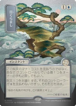 Daze (JP Alternate Art) (Silver Scroll Foil) (SOA-145) - Secrets