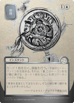 Deduce (JP Alternate Art) (Silver Scroll Foil) (SOA-146) - Secrets