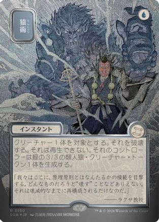 Pongify (JP Alternate Art) (Silver Scroll Foil) (SOA-150