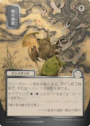 Locust Spray (JP Alternate Art) (Silver Scroll Foil) (SOA-161