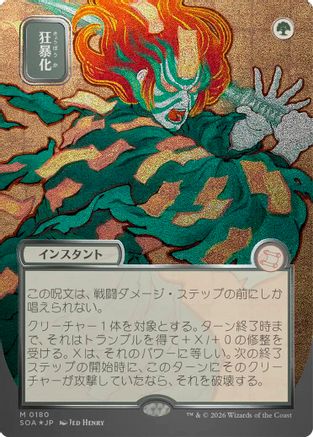Berserk (JP Alternate Art) (Silver Scroll Foil) (SOA-180) - Secrets of Strixhaven: Mystical Archive Foil - Game Nerdz Berserk (JP Alternate Art) (Silver Scroll Foil) (SOA-180) - Secrets of Strixhaven: Mystical Archive Foil - Game Nerdz