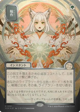 Crop Rotation (JP Alternate Art) (Silver Scroll Foil) (SOA-181