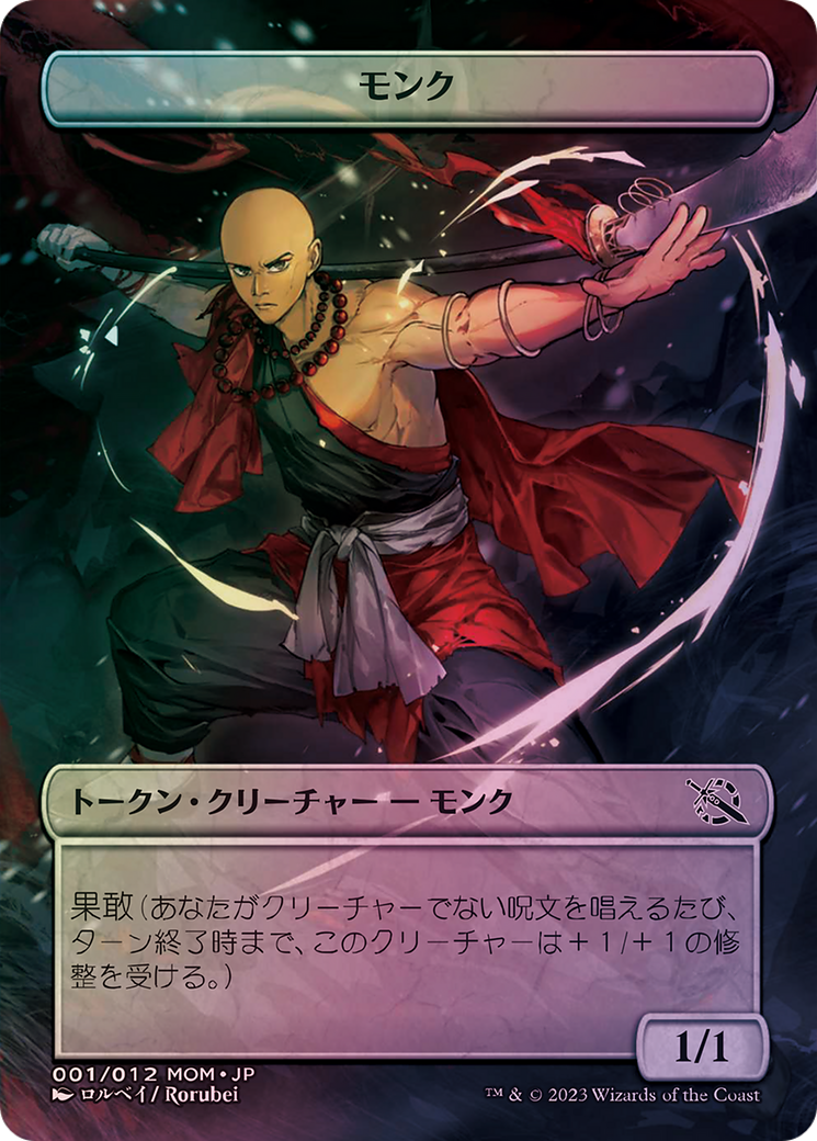 Card Games - Magic the Gathering - March of the Machine Japanese
