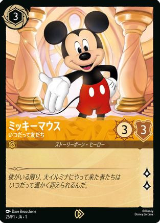 Mickey Mouse - True Friend (JP Exclusive) (25) - Disney Lorcana Promo Cards  Cold Foil - Game Nerdz