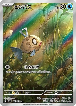 Feebas - 110/106 110/106 - SV8 Super Electric Breaker Holofoil - Game Nerdz