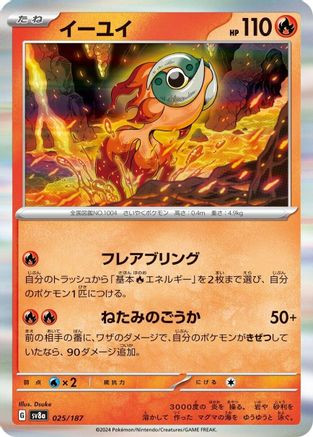 Chi-Yu ex - 259/193 259 - SV02 Paldea Evolved Holofoil