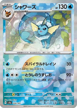 Vaporeon 41/90 - HSUndaunted - Game Nerdz