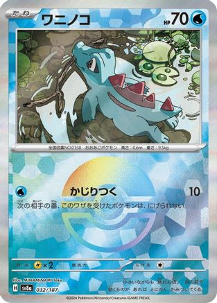 totodile pokemon card mcdonalds 18/25 RARE LIMITED HOLO FOIL PROMO 25th Anniversary GEM MINT 018/025 / Promo Card Type / HP / Stage Totodile 18/25 - McDonalds Collection