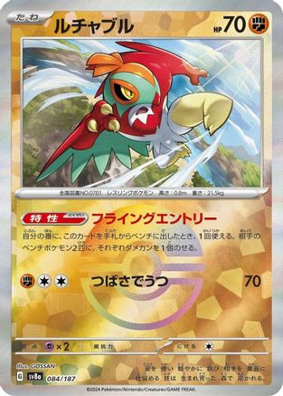 Croconaw Master Ball Foil Pokemon Card - Japanese Terastal Fest Ex, Near  Mint Condition, Water Type