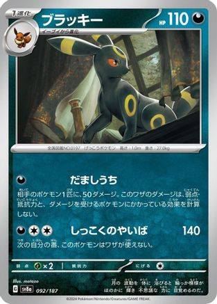 Umbreon ☆ 17/25 - Celebrations Classic Collection Holofoil