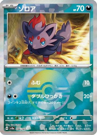 Pokemon Card Pokemon TCG Eevee Master Ball Foil Card 125/187 - Japanese,  Near Mint, Terastal Festival Ex Terapagos Ex 226/187 Sv8a: Terastal Fest Ex