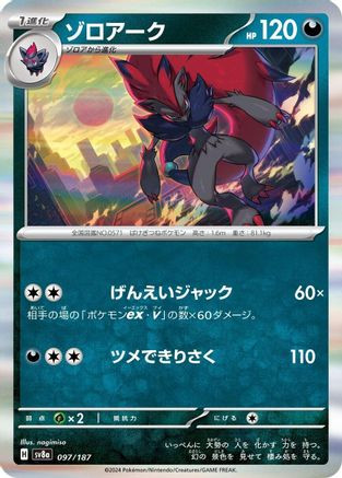 Zoroark 097/187 - SV8a Terastal Fest ex Holofoil - Game Nerdz