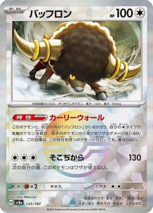 foil pokemon card value Holofoil holidays or special events. Bouffalant (Mirror Foil) 133/187 -