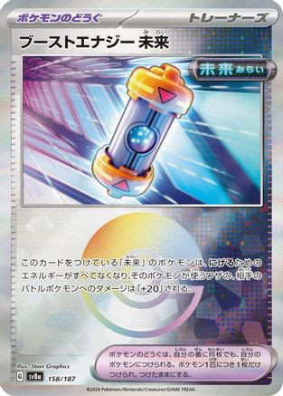 Future Booster Energy Capsule (Mirror Foil) 158/187 - SV8a