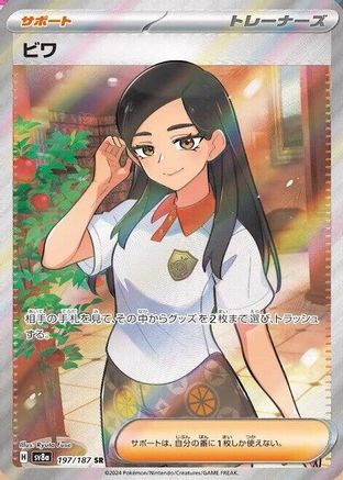 ★eri★ PSA 10 Gem Mint Eri Super Rare 2024 Pokémon Sv5k Japanese Wild