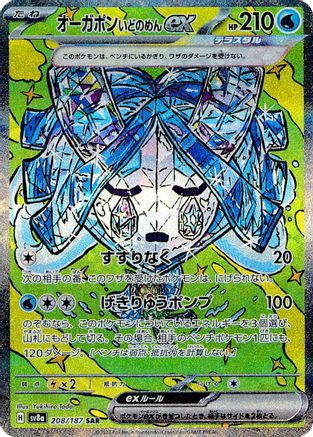 Wellspring Mask Ogerpon ex - 208/187 208/187 - SV8a Terastal Fest