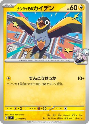 JAPANESE POKEMON CARD Swinub 106/100 Battle Partners SV9