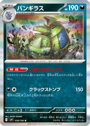 Tyranitar - 222/193 222 - SV02 Paldea Evolved Holofoil (LP