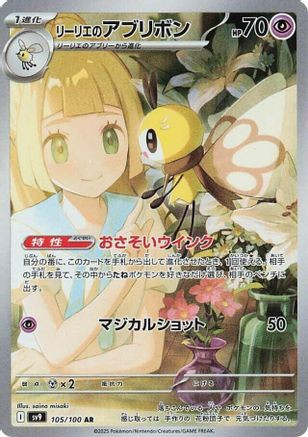 Pokemon Trading Card Game Battle Partners Illustration Rare Lillie's Ribombee #105 [JAPANESE]