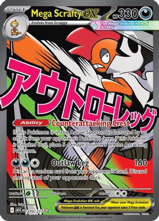 Mega Scrafty ex - 270/217 270 - ME Ascended Heroes Holofoil、The Pokémon Company、kayou