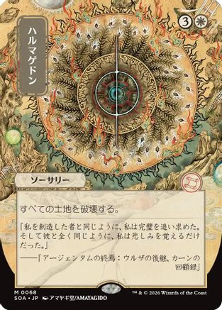 Armageddon (JP Alternate Art) (SOA-068) - Secrets of Strixhaven: Mystical Archive、Wizards of the Coast、kayou