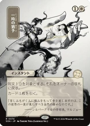 Reprieve (JP Alternate Art) (SOA-074) - Secrets of Strixhaven: Mystical Archive、Wizards of the Coast、kayou