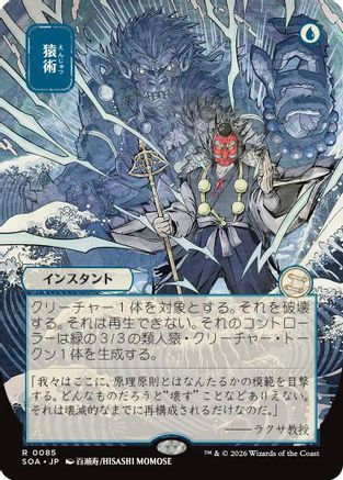 Spell Pierce (JP Alternate Art) (Silver Scroll Foil) (SOA-153