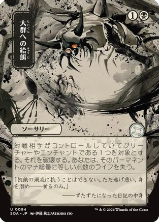 Feed the Swarm (JP Alternate Art) (SOA-094) - Secrets of Strixhaven: Mystical Archive、Wizards of the Coast、kayou