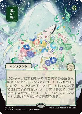 Veil of Summer (JP Alternate Art) (SOA-125) - Secrets of Strixhaven: Mystical Archive、Wizards of the Coast、kayou