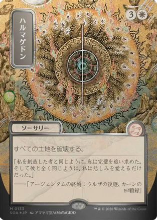 Armageddon (JP Alternate Art) (Silver Scroll Foil) (SOA-133) - Secrets of Strixhaven: Mystical Archive Foil、Wizards of the Coast、kayou