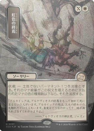 Prismatic Ending (JP Alternate Art) (Silver Scroll Foil) (SOA-137) - Secrets of Strixhaven: Mystical Archive Foil、Wizards of the Coast、kayou