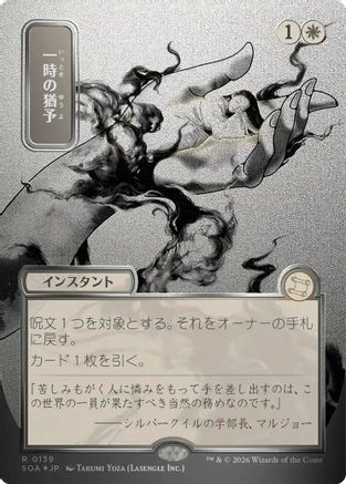 Reprieve (JP Alternate Art) (Silver Scroll Foil) (SOA-139) - Secrets of Strixhaven: Mystical Archive Foil、Wizards of the Coast、kayou