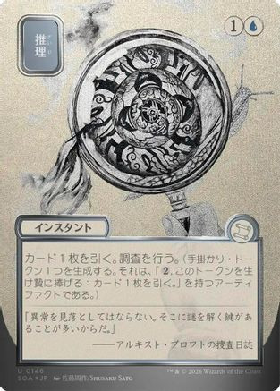 Deduce (JP Alternate Art) (Silver Scroll Foil) (SOA-146) - Secrets