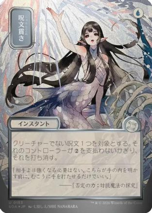 Spell Pierce (JP Alternate Art) (Silver Scroll Foil) (SOA-153) - Secrets of Strixhaven: Mystical Archive Foil、Wizards of the Coast、kayou