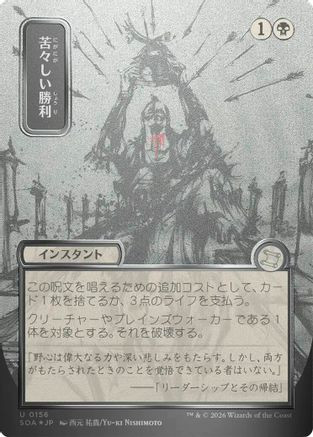Bitter Triumph (JP Alternate Art) (Silver Scroll Foil) (SOA-156) - Secrets of Strixhaven: Mystical Archive Foil、Wizards of the Coast、kayou