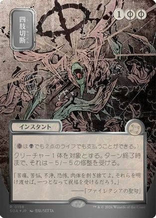 Dismember (JP Alternate Art) (Silver Scroll Foil) (SOA-158) - Secrets of Strixhaven: Mystical Archive Foil、Wizards of the Coast、kayou