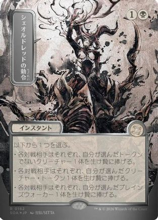 Sheoldred's Edict (JP Alternate Art) (Silver Scroll Foil) (SOA-162) - Secrets of Strixhaven: Mystical Archive Foil、Wizards of the Coast、kayou