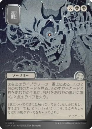 Stargaze (JP Alternate Art) (Silver Scroll Foil) (SOA-164) - Secrets of Strixhaven: Mystical Archive Foil、Wizards of the Coast、kayou