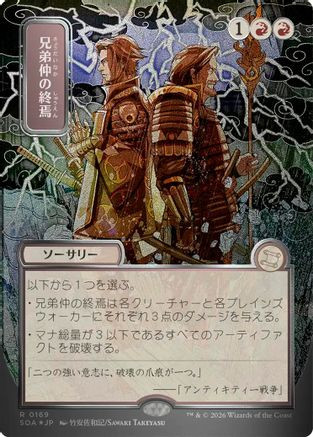 モ*ス様 最終値下げ　スタジャン　vintage creek Brotherhood's End (JP Alternate Art) (Silver Scroll Foil) (SOA-169