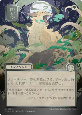 Giant Growth (JP Alternate Art) (Silver Scroll Foil) (SOA-182