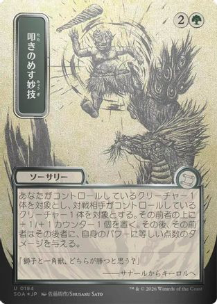 Knockout Maneuver (JP Alternate Art) (Silver Scroll Foil) (SOA-184) - Secrets of Strixhaven: Mystical Archive Foil、Wizards of the Coast、kayou