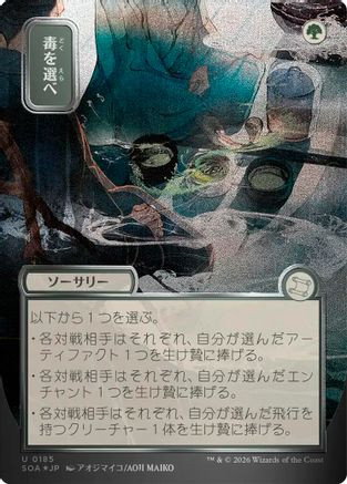 Pick Your Poison (JP Alternate Art) (Silver Scroll Foil) (SOA-185) - Secrets of Strixhaven: Mystical Archive Foil、Wizards of the Coast、kayou
