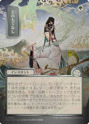 Royal Treatment (JP Alternate Art) (Silver Scroll Foil) (SOA-186) - Secrets of Strixhaven: Mystical Archive Foil、Wizards of the Coast、kayou
