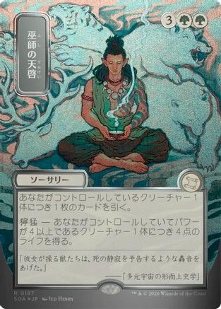 Shamanic Revelation (JP Alternate Art) (Silver Scroll Foil) (SOA-187) - Secrets of Strixhaven: Mystical Archive Foil、Wizards of the Coast、kayou