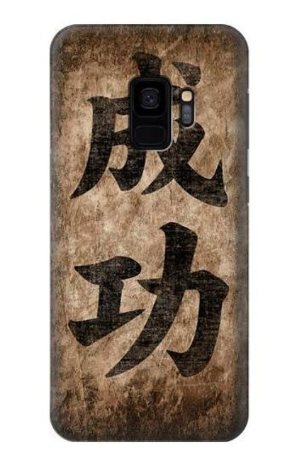 W3425 Mots Seikou Japon Succès Etui Coque Housse et Flip Housse Cuir pour Samsung Galaxy S9