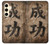 W3425 Mots Seikou Japon Succès Etui Coque Housse et Flip Housse Cuir pour Samsung Galaxy S24