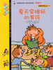 I Love to Read: (Yellow) The Boy Who Wore a Jacket all Summer 我爱阅读黄色系列-49夏天穿棉袄的男孩
