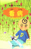 My Little Chinese Story Books (3): Seeing Doctor 我的中文小故事(3):看病