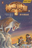 Magic Tree House 7: Sunset of the Sabertooth 神奇树屋7-勇斗剑齿虎