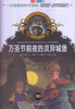 Magic Tree House 30: Haunted Castle on Hallow's eve 神奇树屋30-万圣节前夜的灵异城堡